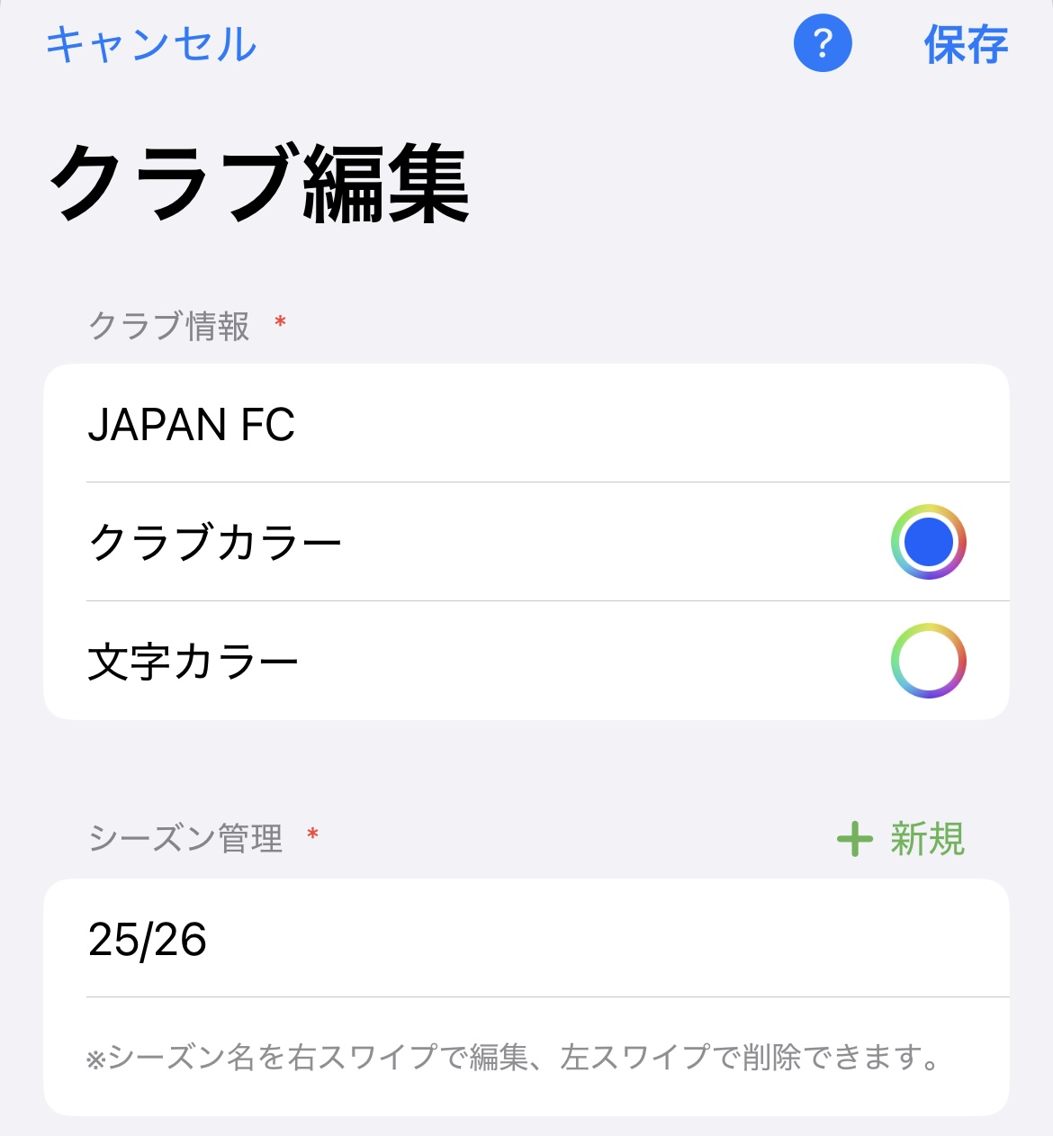 シーズン追加