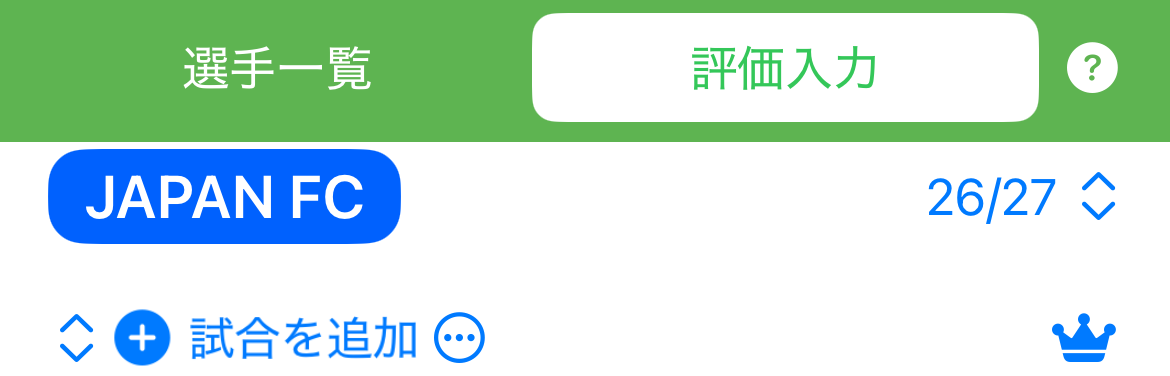 試合追加