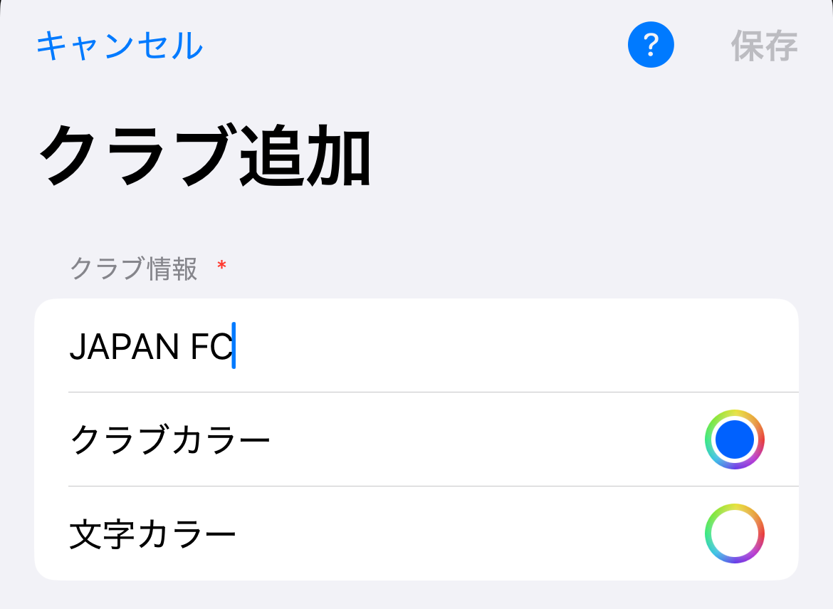 名前とカラー設定画面