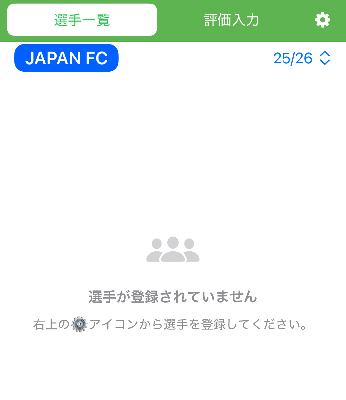 選手設定