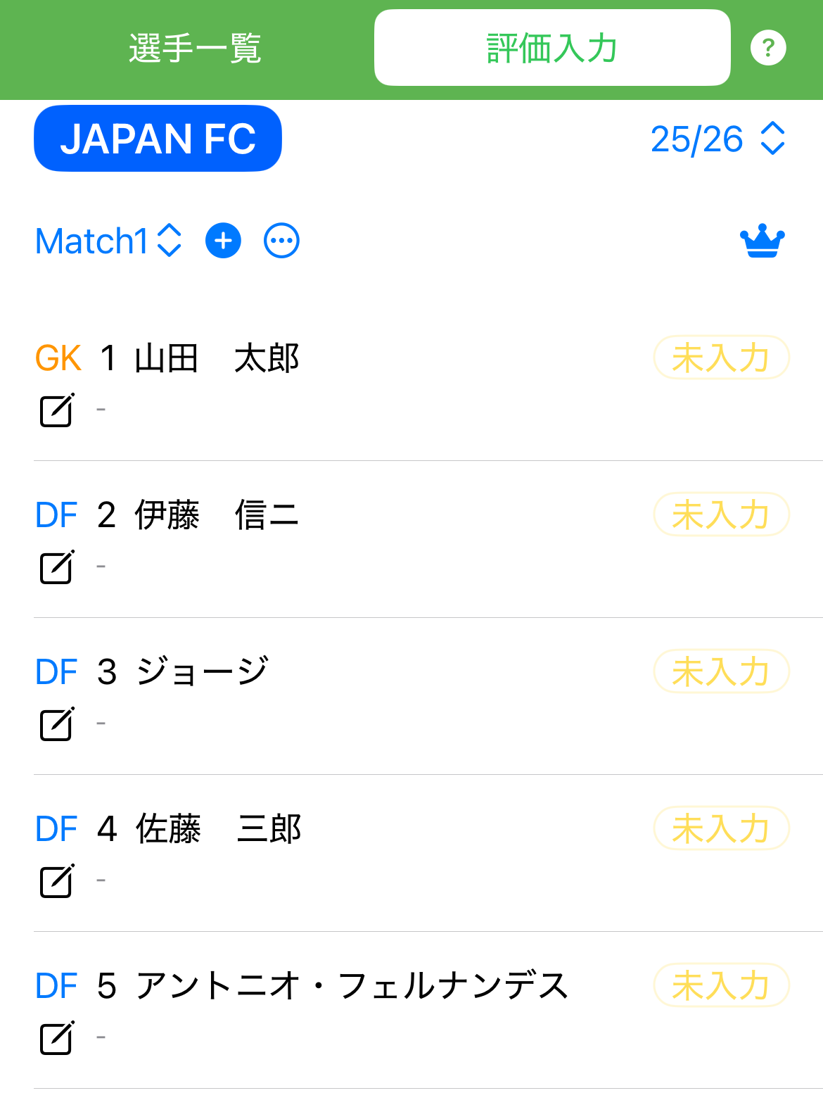 評価入力画面