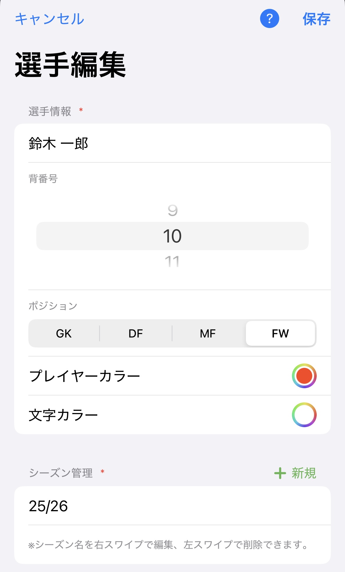 追加画面