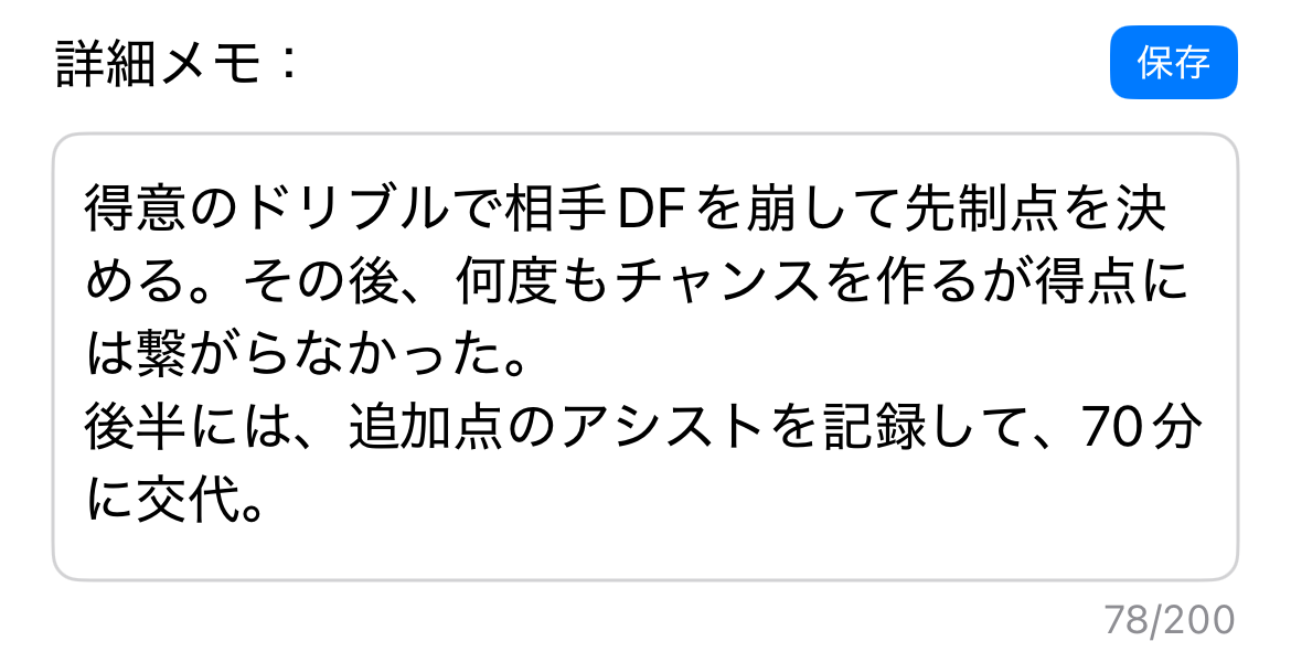 詳細メモ入力