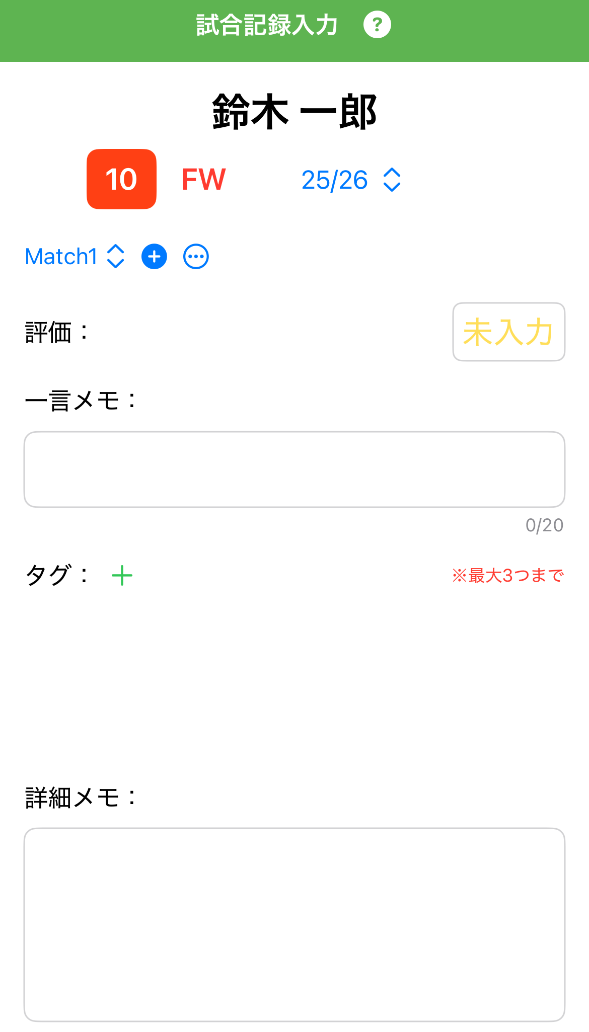 評価入力画面