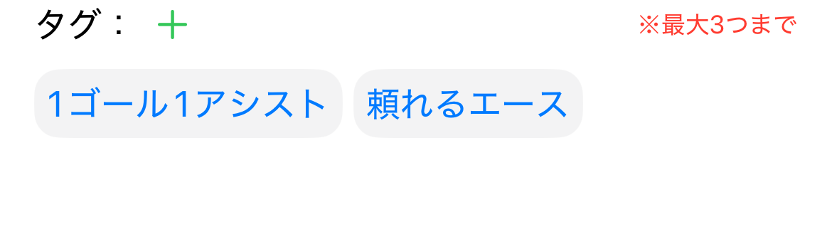 タグ入力